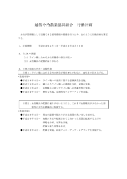 越智今治農業協同組合 行動計画について