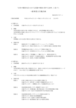 一般事業主行動計画 - 株式会社リボーン