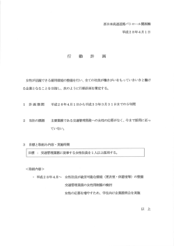 行動計画の内容はこちら(別ウィンドウが開きます。