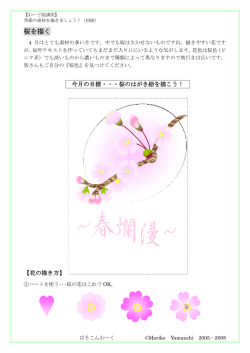 桜を描く - 「わーど絵」を！