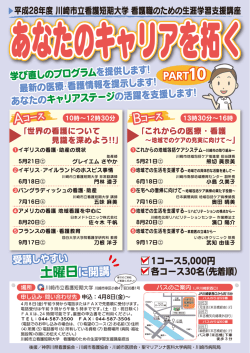 詳細 - 川崎市立看護短期大学