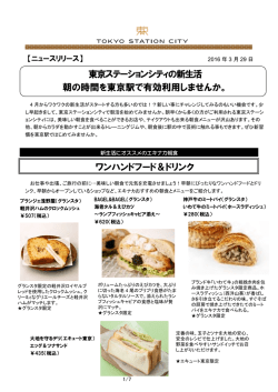 東京ステーションシティの新生活 朝の時間を東京駅で有効利用しません