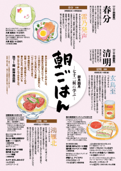 七十二候に学ぶ「朝ごはん」 4月