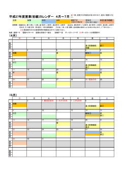 2016年4月～2016年7月営業カレンダー