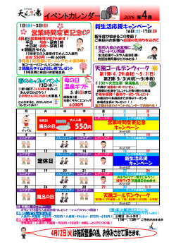 イベントカレンダー 2016 年4月