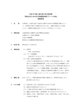 募集要項 - 公益財団法人 国際花と緑の博覧会記念協会