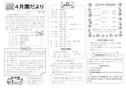 鵜川園だより