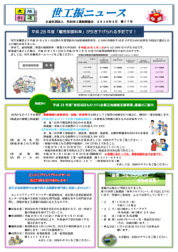 世工振ニュース - 世田谷工業振興協会