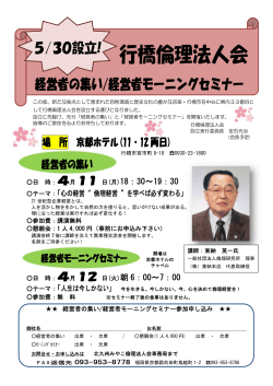 4月12日(火) - 福岡県倫理法人会