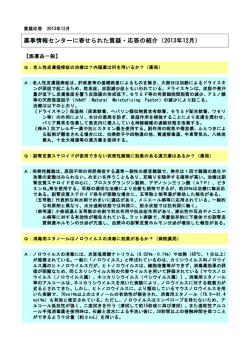 薬事情報センターに寄せられた質疑・応答の紹介（2013年12月）