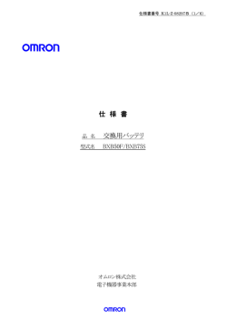 BXB50F 仕様書