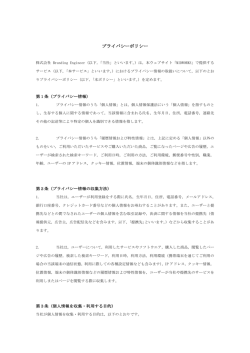 プライバシーポリシー