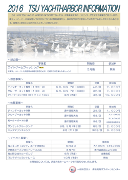新企画～ 事業名 開催日 参加料 ライトゲーム