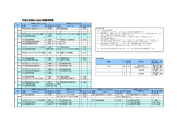 時間割PDF