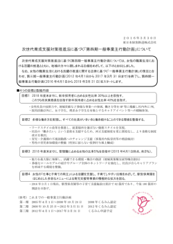 次世代育成支援対策推進法に基づく「第四期一般事業主行動計画