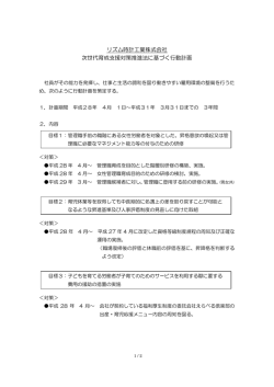 リズム時計工業株式会社 次世代育成支援対策推進法に基づく行動計画