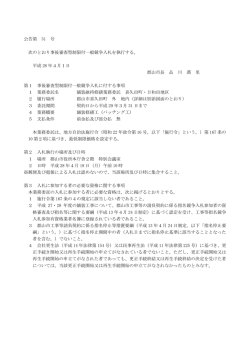 公告第 31 号 次のとおり事後審査型制限付一般競争入札を執行する