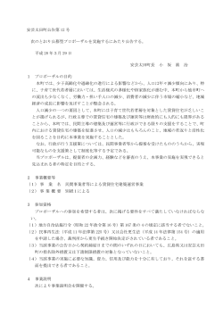 安芸太田町公告第 12 号 次のとおり公募型プロポーザルを実施する