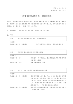 一般事業主行動計画 (次世代法)