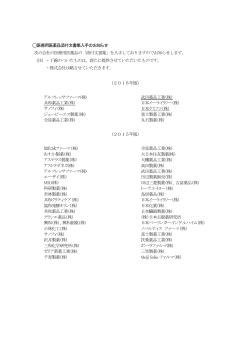 医療用医薬品添付文書集入手のお知らせ 次の会社の医療用