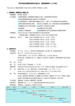東京都国民健康保険団体連合会 職員募集案内（大卒者）
