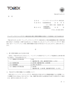 （子会社化）完了のお知らせ NEW