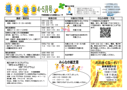 身体測定の日