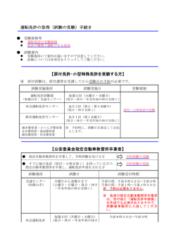 運転免許の取得 - 和歌山県警察