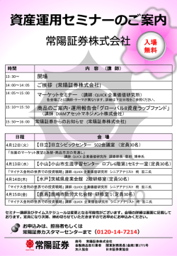 資産運用セミナーのご案内