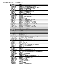 評議員 地域別名簿（PDF）