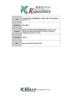 見る/開く - Kagoshima University Repository