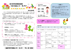 勝又 照 実 野村 恵 利 富士宮市社会福祉協議会 子育て支援センター