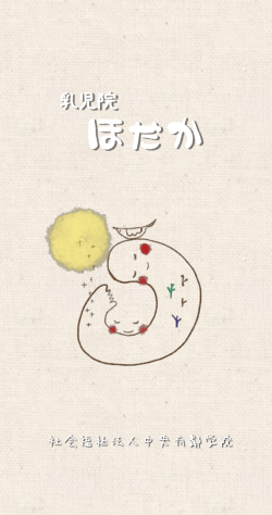 社会福祉法人中央有鄰学院