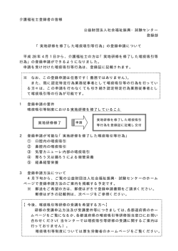 実地研修を修了した喀痰吸引等行為 - 財団法人 社会福祉振興・試験