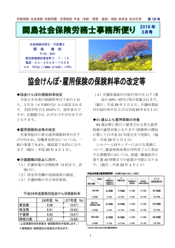関島社会保険労務士事務所便り