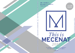リーフレット - This is MECENAT