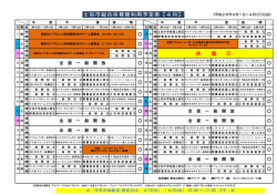 士別市総合体育館利用予定表【4月】 休 館 日
