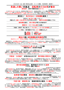 資源ゴミ収集車向け事故防止資料 （2016/04/01）