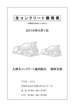 大津生コンクリート協同組合