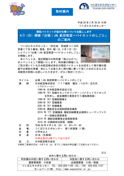PDF:163KB - つくばエキスポセンター