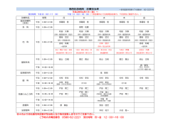 尾西記念病院 診療担当表