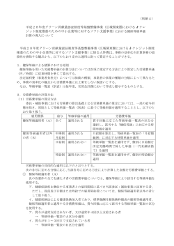 別紙4(PDF:127KB)