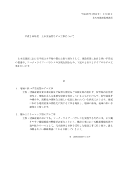 モデル工事について（PDF：118KB）