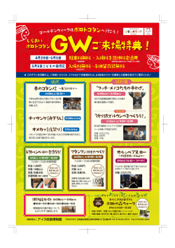 GWご来場特典！ - アイヌ民族博物館