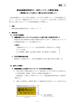 認知症高齢者等見守り・SOSネットワーク(PDF文書)