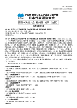 西日本決勝大会(最終日)