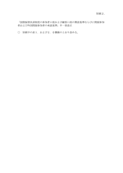 別紙2 [PDF 153KB]