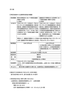 （別 紙） 特定地域中小企業特別資金の概要