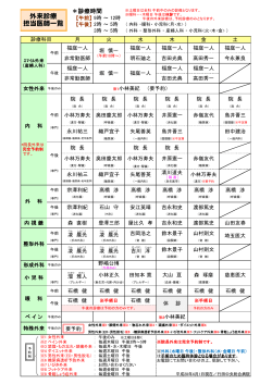 外来診療 担当医師一覧 外来診療 担当医師一覧 外来診療 担当医師