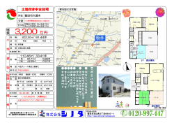 飯田市大瀬木 土地付売建物 新規物件アップしました。